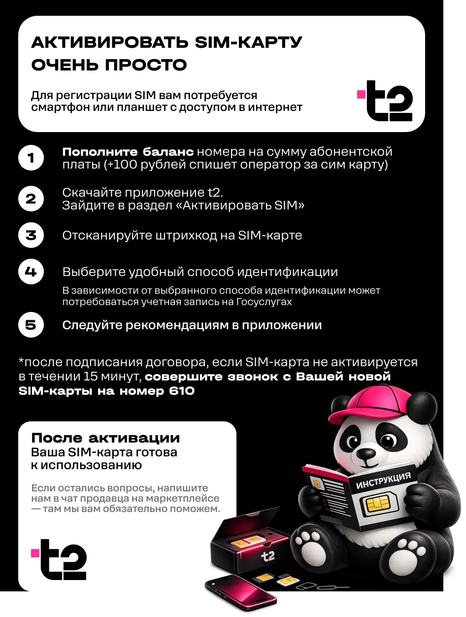 Как активировать сим-карту t2 (Теле2): пополнение, приложение, штрихкод, Госуслуги